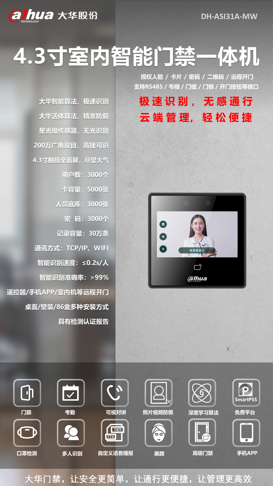 身份核验难、安全隐患大？郑州人脸识别机为你排忧解难